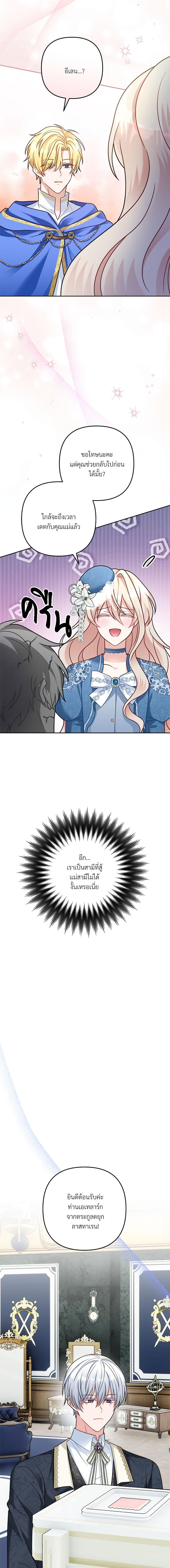 I’m Living With My Mother-In-Law! อะไรของคุณแม่สามีคะเนี่ย? ตอนที่ 10 แปลไทย