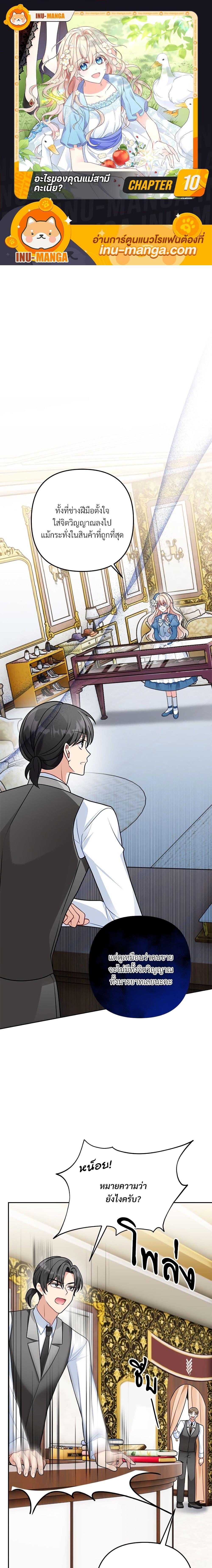 I’m Living With My Mother-In-Law! อะไรของคุณแม่สามีคะเนี่ย? ตอนที่ 10 แปลไทย