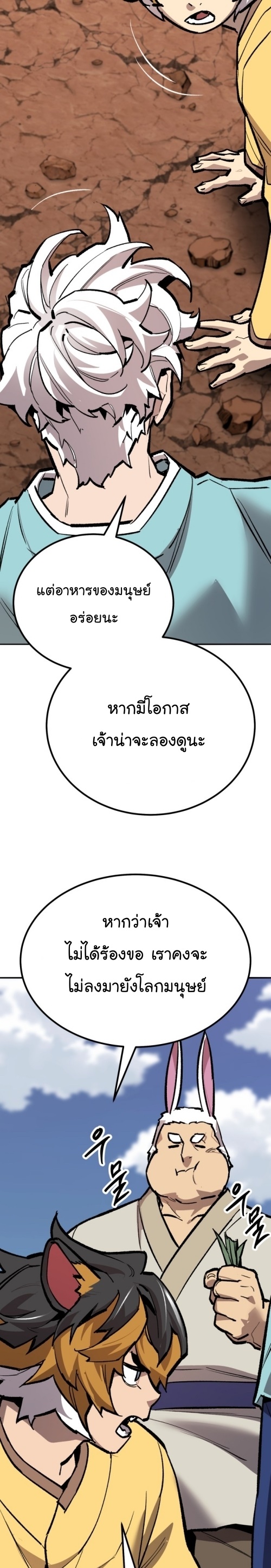 Limit Breaker ยอดคนเลเวลทะลุ ตอนที่ 148 แปลไทย