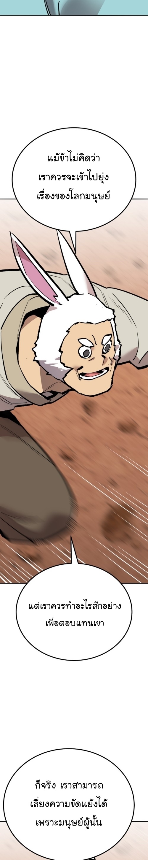 Limit Breaker ยอดคนเลเวลทะลุ ตอนที่ 148 แปลไทย