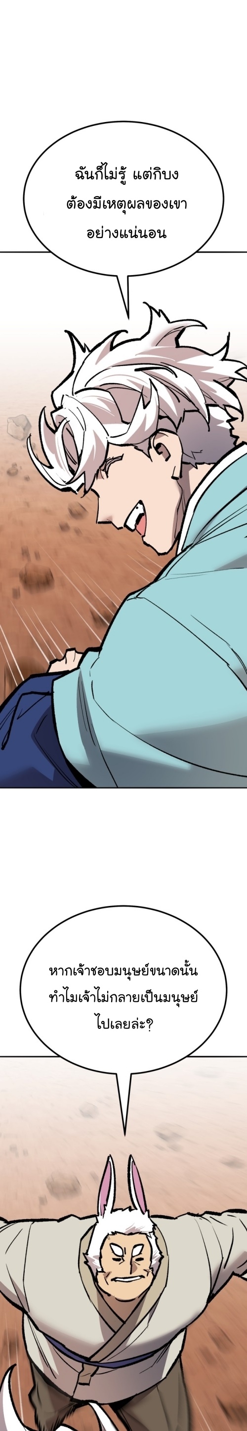 Limit Breaker ยอดคนเลเวลทะลุ ตอนที่ 148 แปลไทย