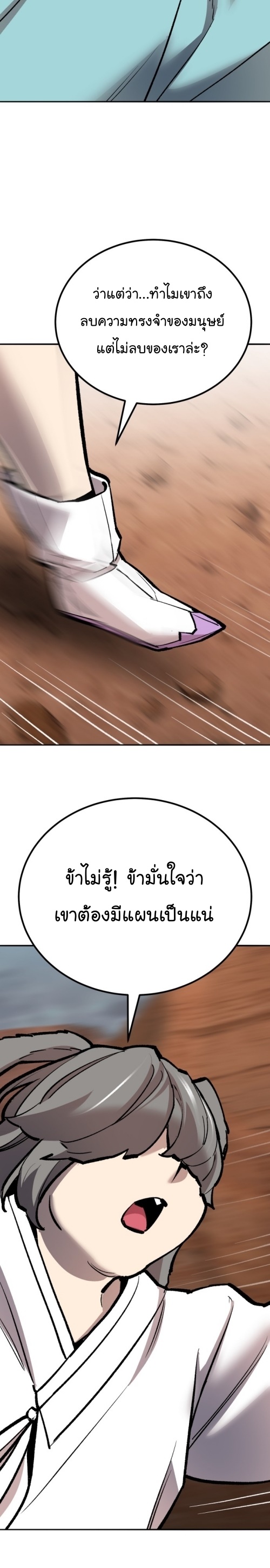 Limit Breaker ยอดคนเลเวลทะลุ ตอนที่ 148 แปลไทย