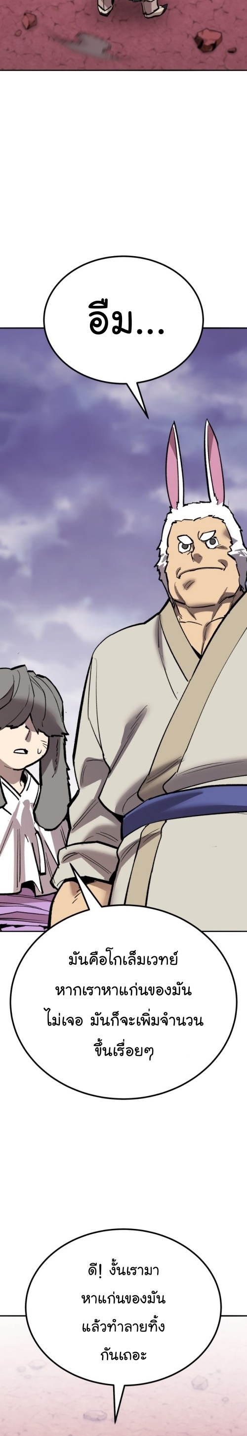 Limit Breaker ยอดคนเลเวลทะลุ ตอนที่ 148 แปลไทย