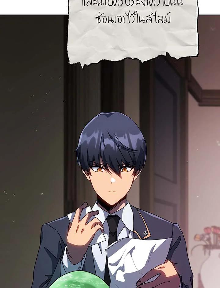 Necromancer Academy’s Genius Summoner ตอนที่ 142 แปลไทย