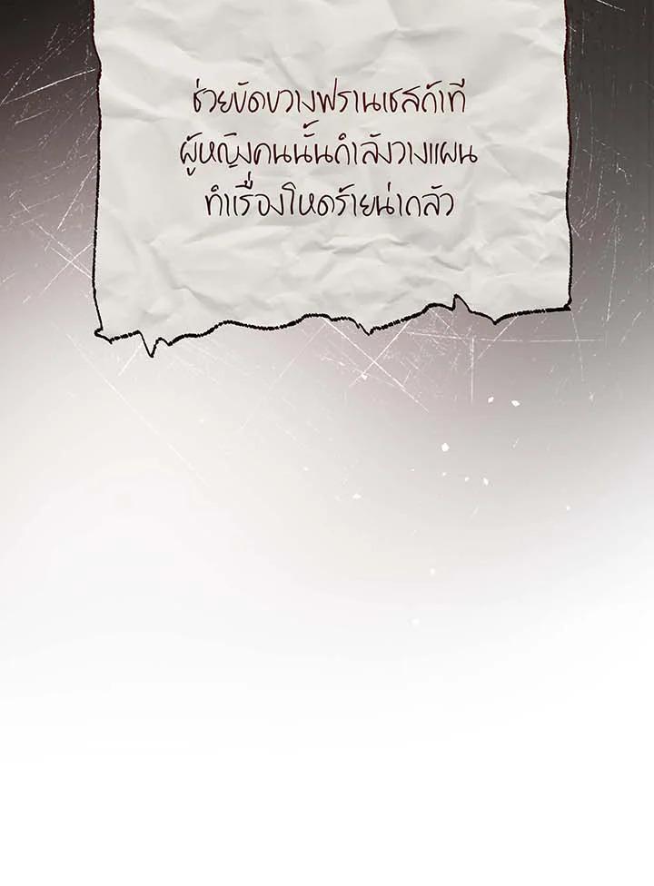 Necromancer Academy’s Genius Summoner ตอนที่ 142 แปลไทย