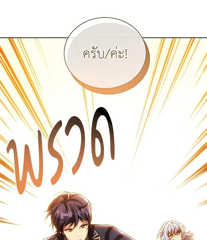 Necromancer Academy’s Genius Summoner ตอนที่ 142 แปลไทย