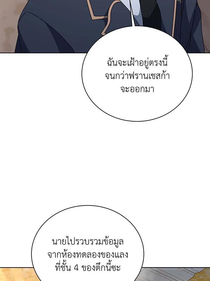 Necromancer Academy’s Genius Summoner ตอนที่ 142 แปลไทย