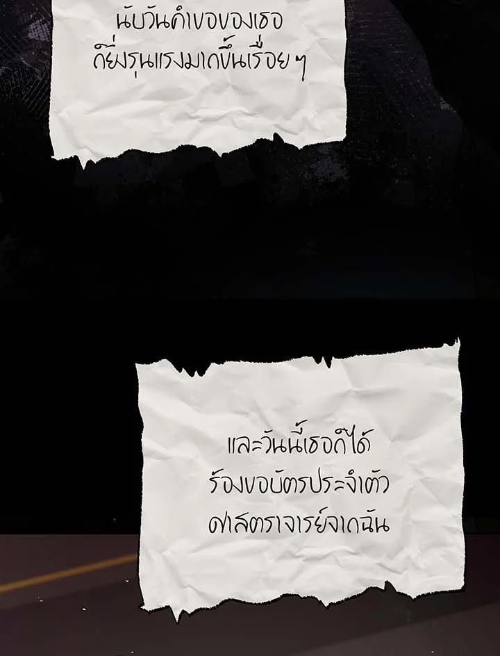 Necromancer Academy’s Genius Summoner ตอนที่ 142 แปลไทย