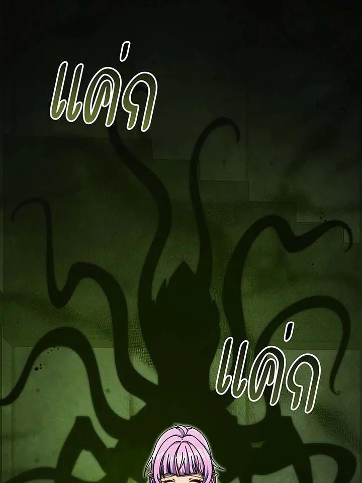 Necromancer Academy’s Genius Summoner ตอนที่ 142 แปลไทย