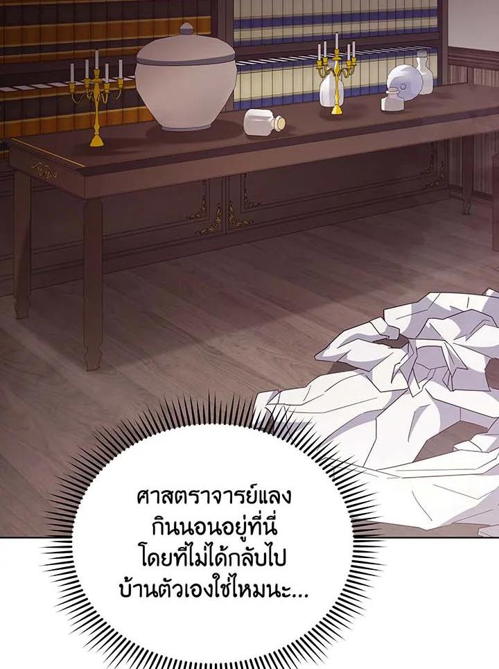 Necromancer Academy’s Genius Summoner ตอนที่ 142 แปลไทย
