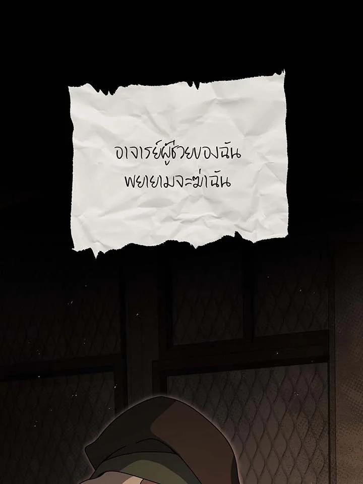 Necromancer Academy’s Genius Summoner ตอนที่ 142 แปลไทย