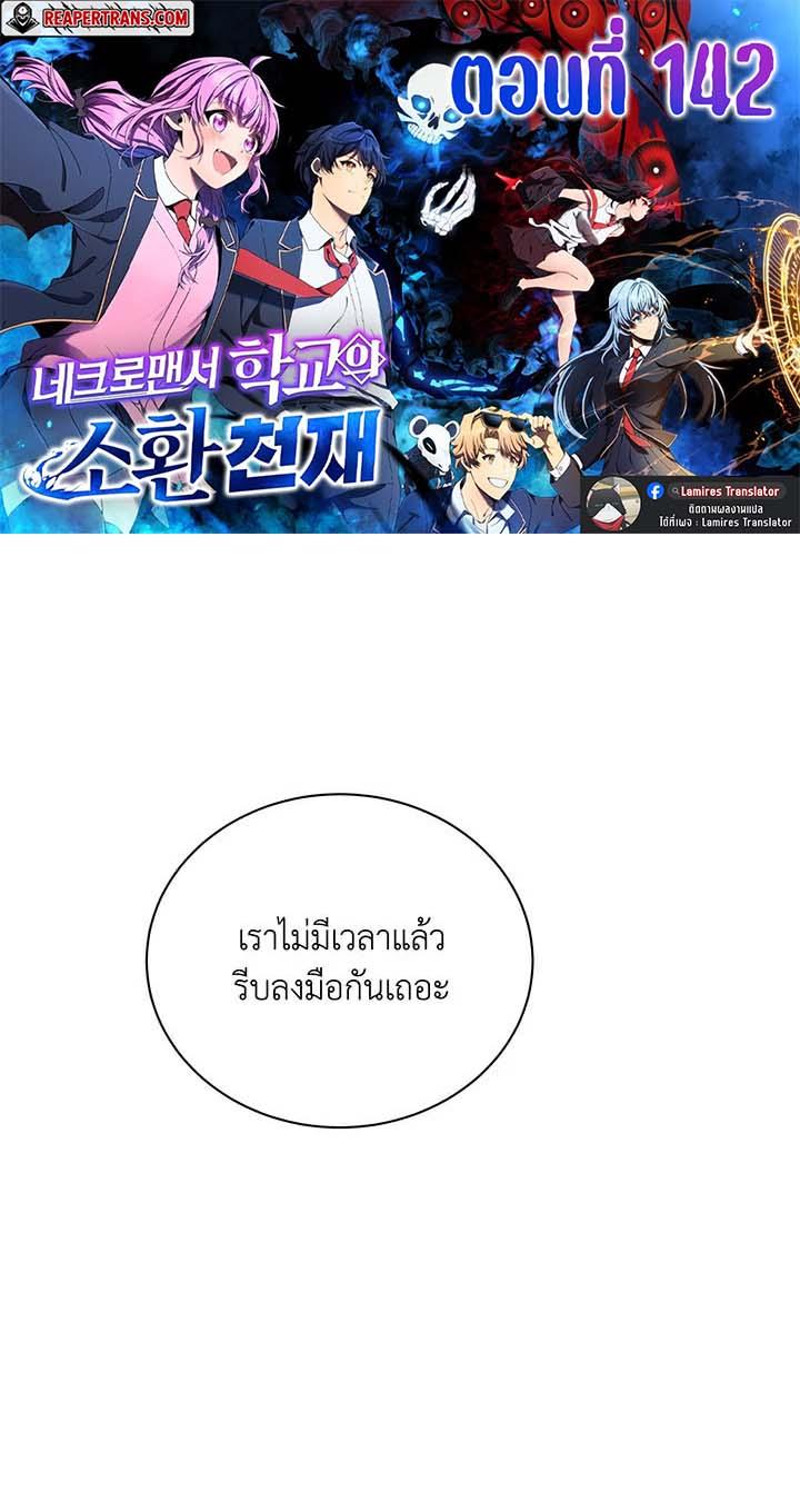 Necromancer Academy’s Genius Summoner ตอนที่ 142 แปลไทย