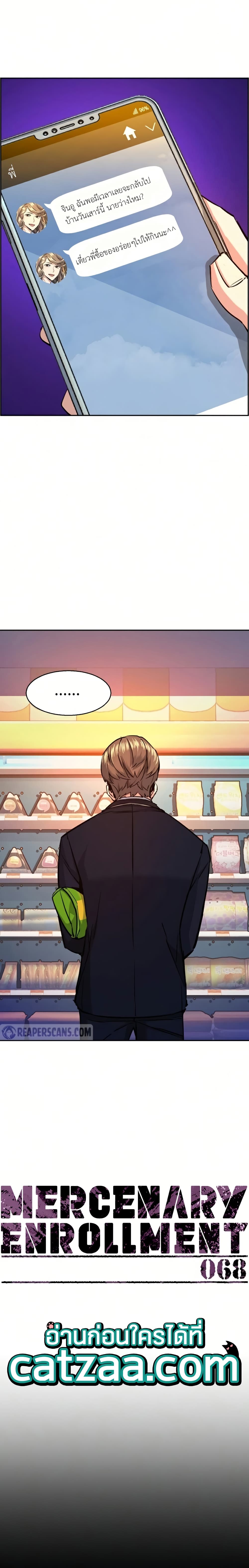 Mercenary Enrollment พี่ชายบอดี้การ์ด ตอนที่ 68 แปลไทย