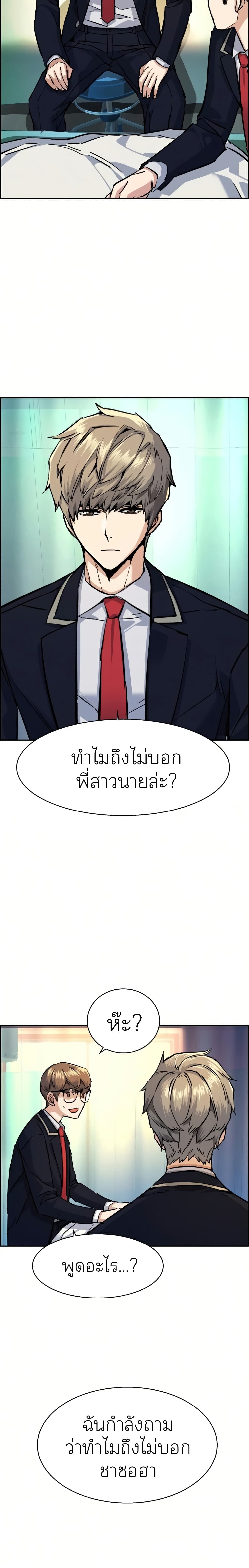 Mercenary Enrollment พี่ชายบอดี้การ์ด ตอนที่ 68 แปลไทย