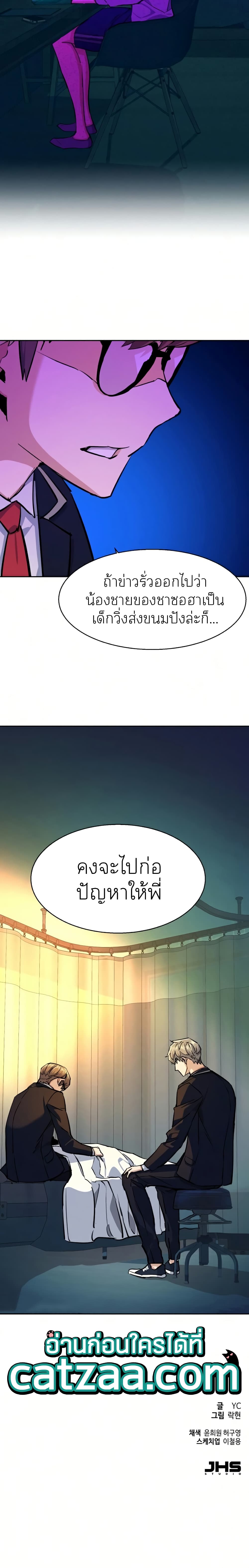 Mercenary Enrollment พี่ชายบอดี้การ์ด ตอนที่ 68 แปลไทย