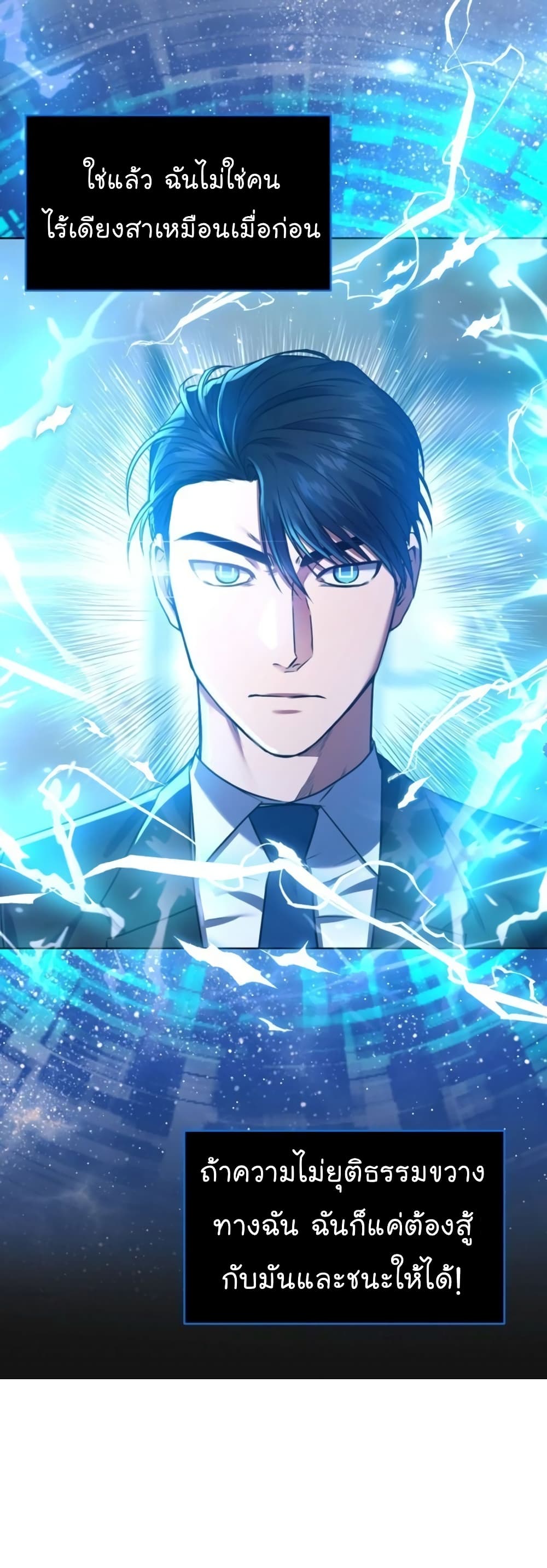 National Tax Service Thug ตอนที่ 13 แปลไทย