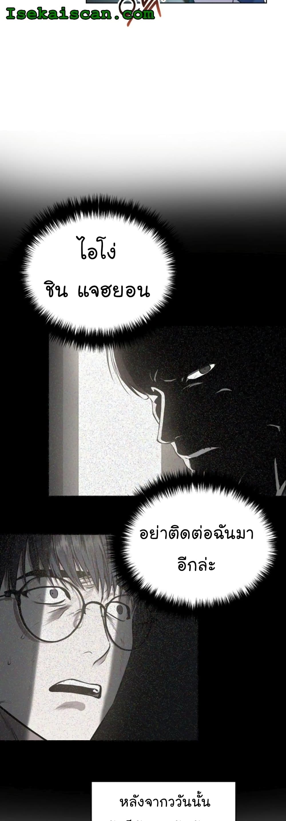 National Tax Service Thug ตอนที่ 13 แปลไทย