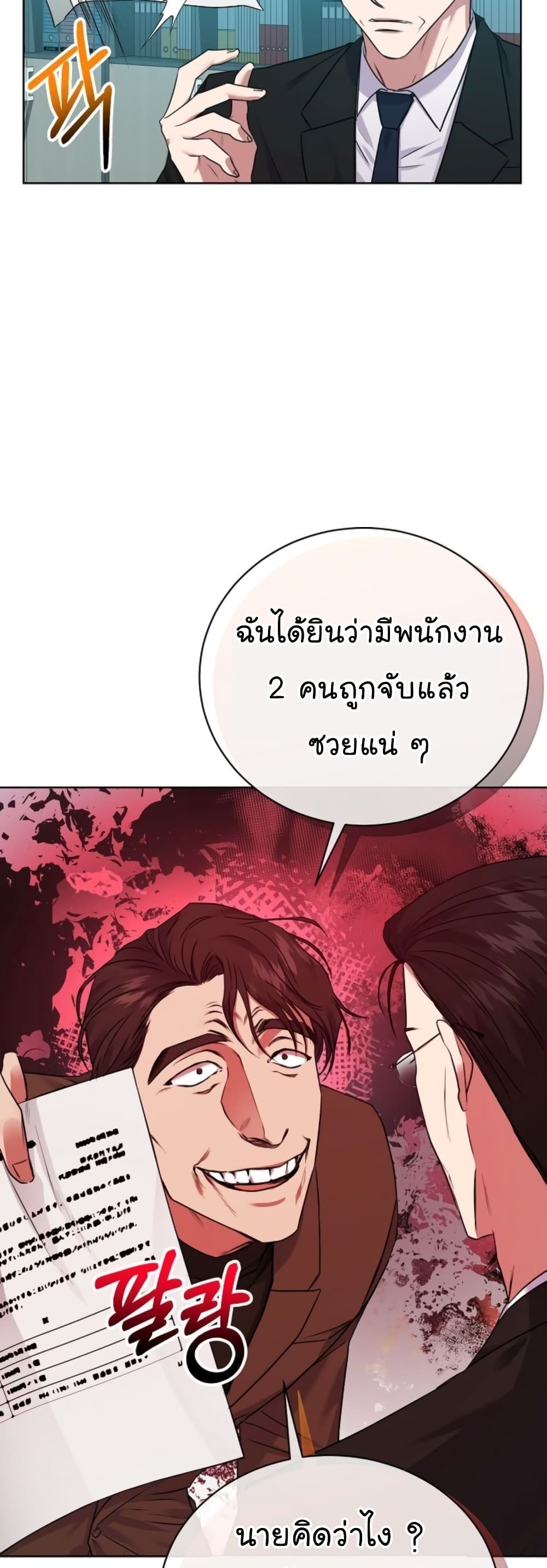 National Tax Service Thug ตอนที่ 13 แปลไทย