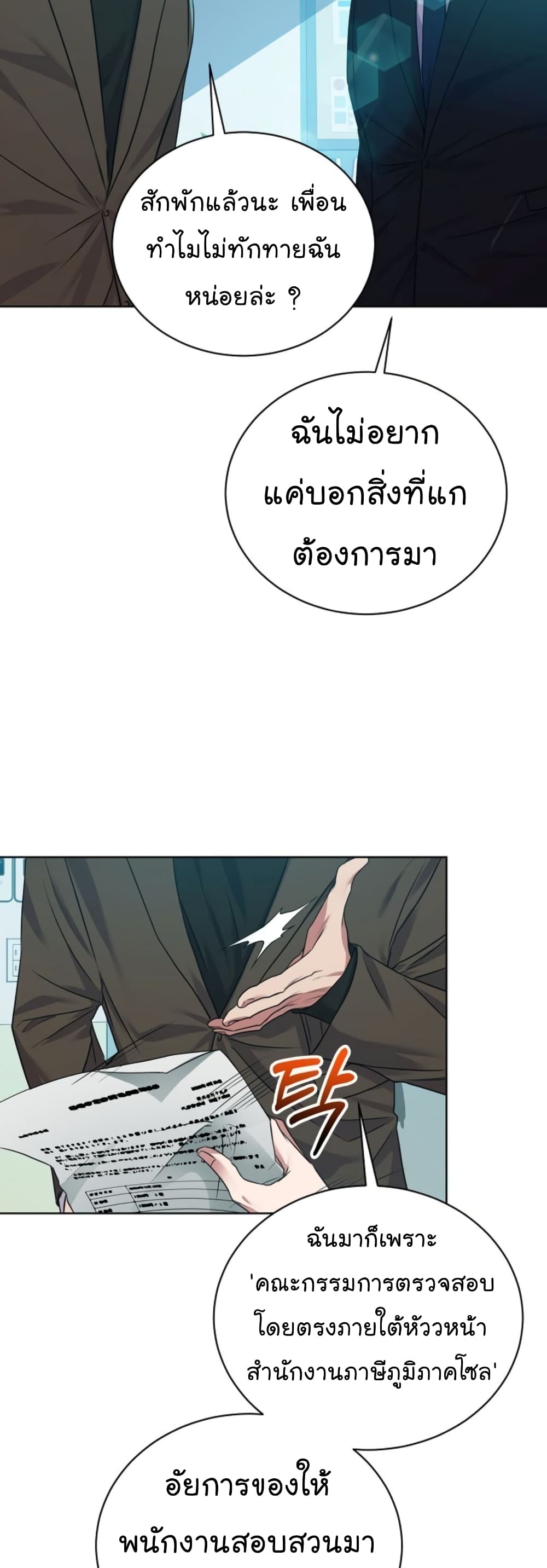 National Tax Service Thug ตอนที่ 13 แปลไทย