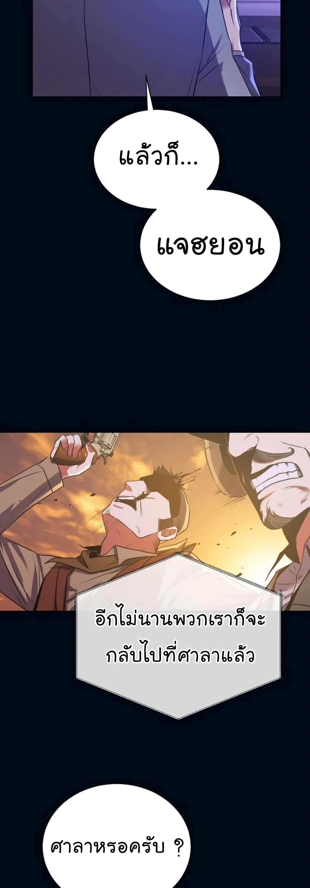 National Tax Service Thug ตอนที่ 13 แปลไทย