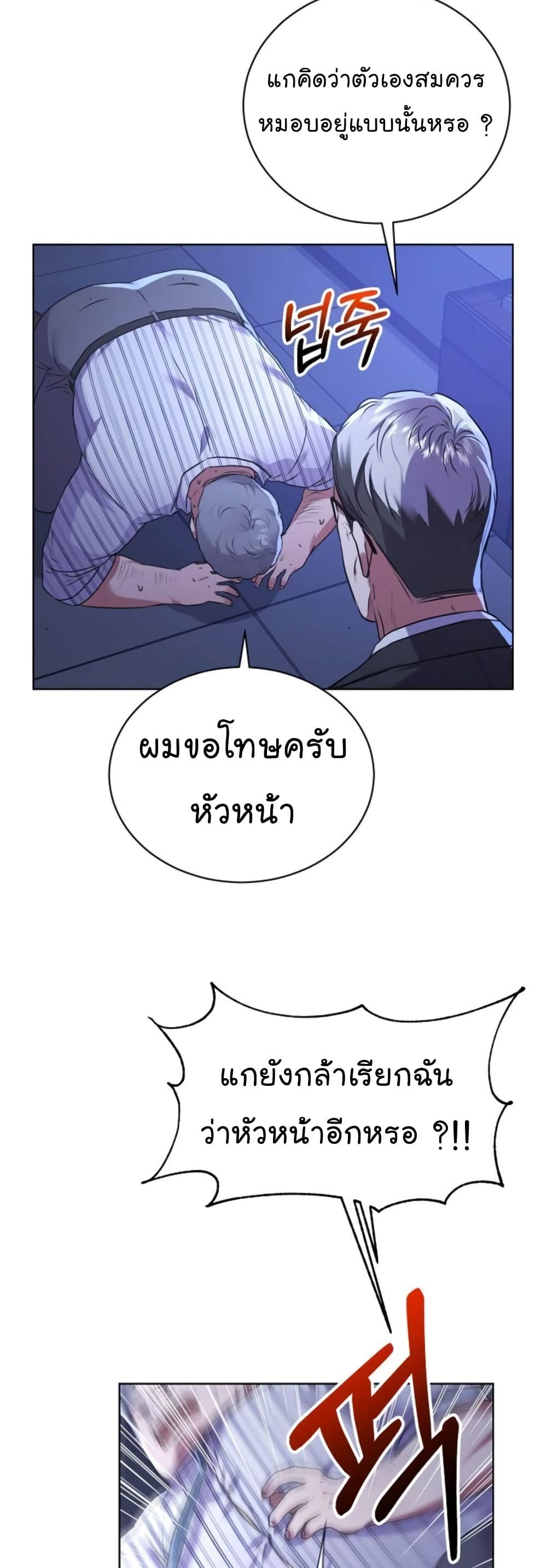 National Tax Service Thug ตอนที่ 13 แปลไทย
