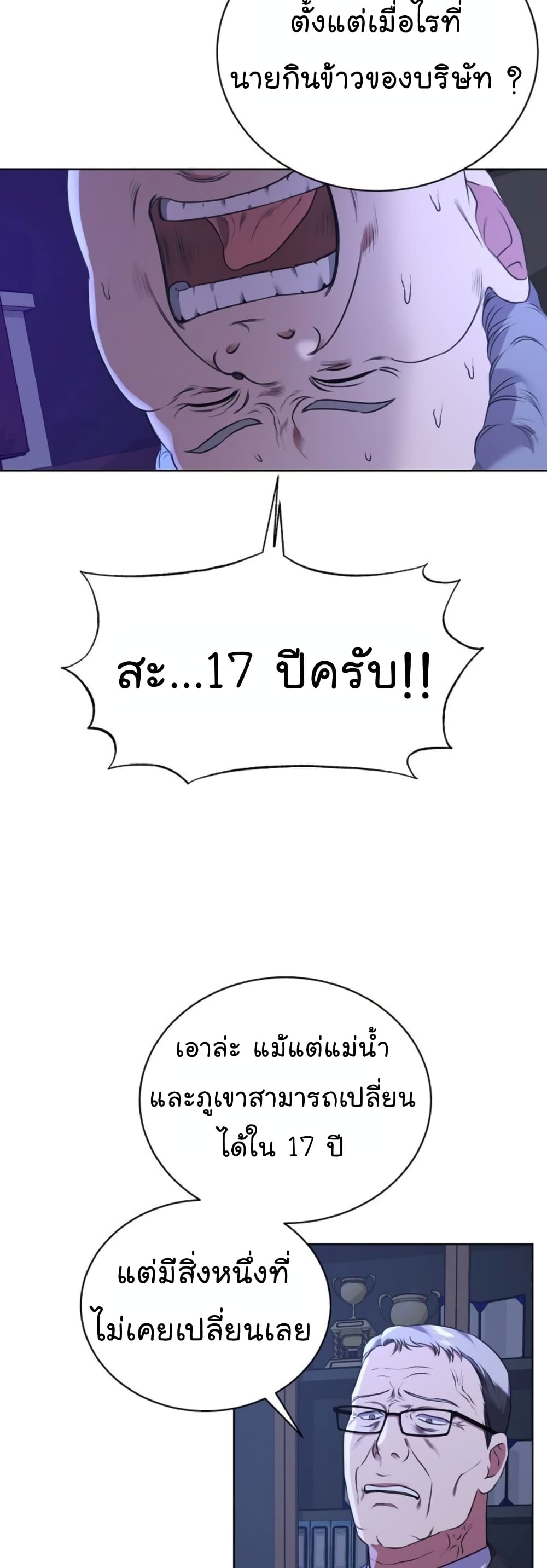National Tax Service Thug ตอนที่ 13 แปลไทย