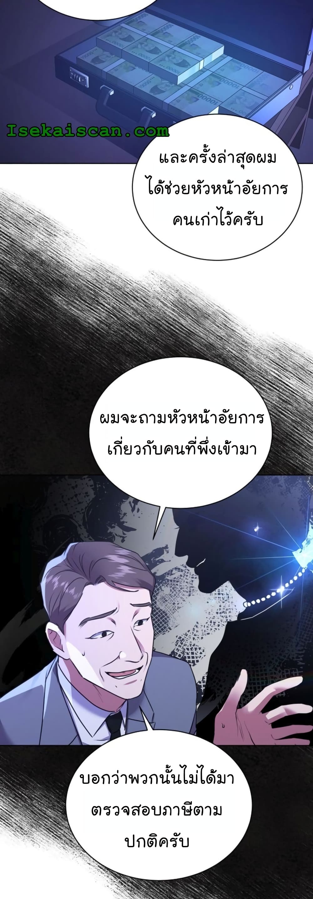 National Tax Service Thug ตอนที่ 13 แปลไทย