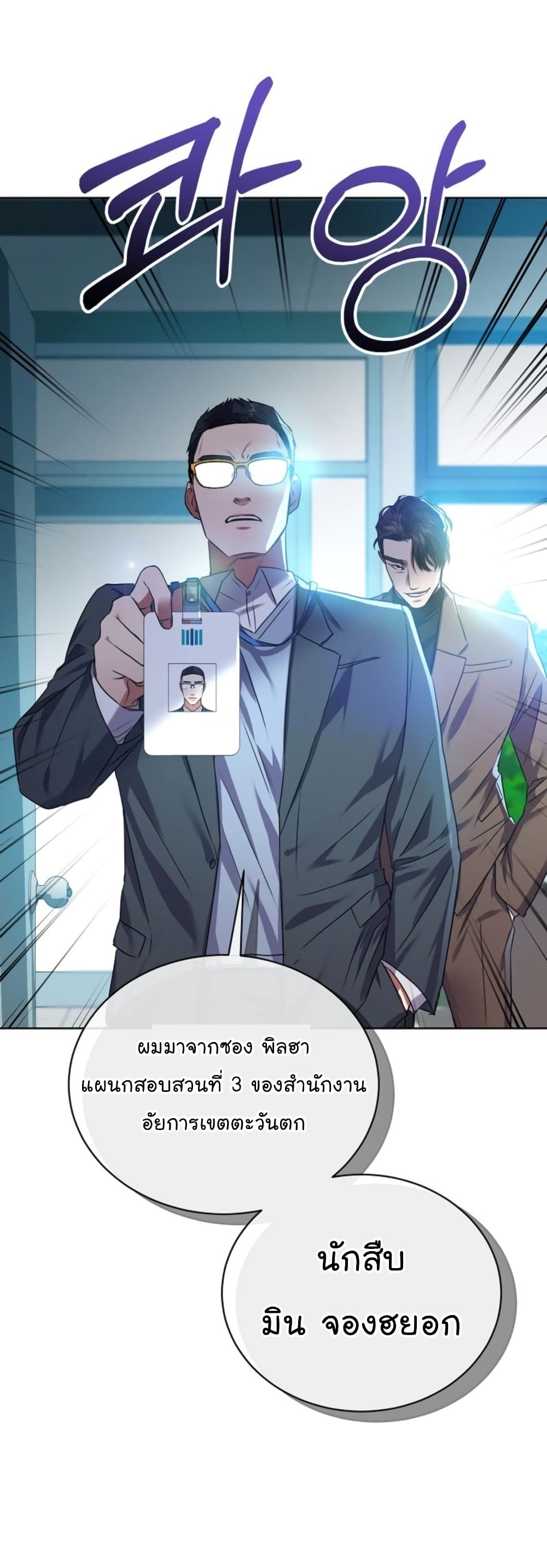 National Tax Service Thug ตอนที่ 13 แปลไทย