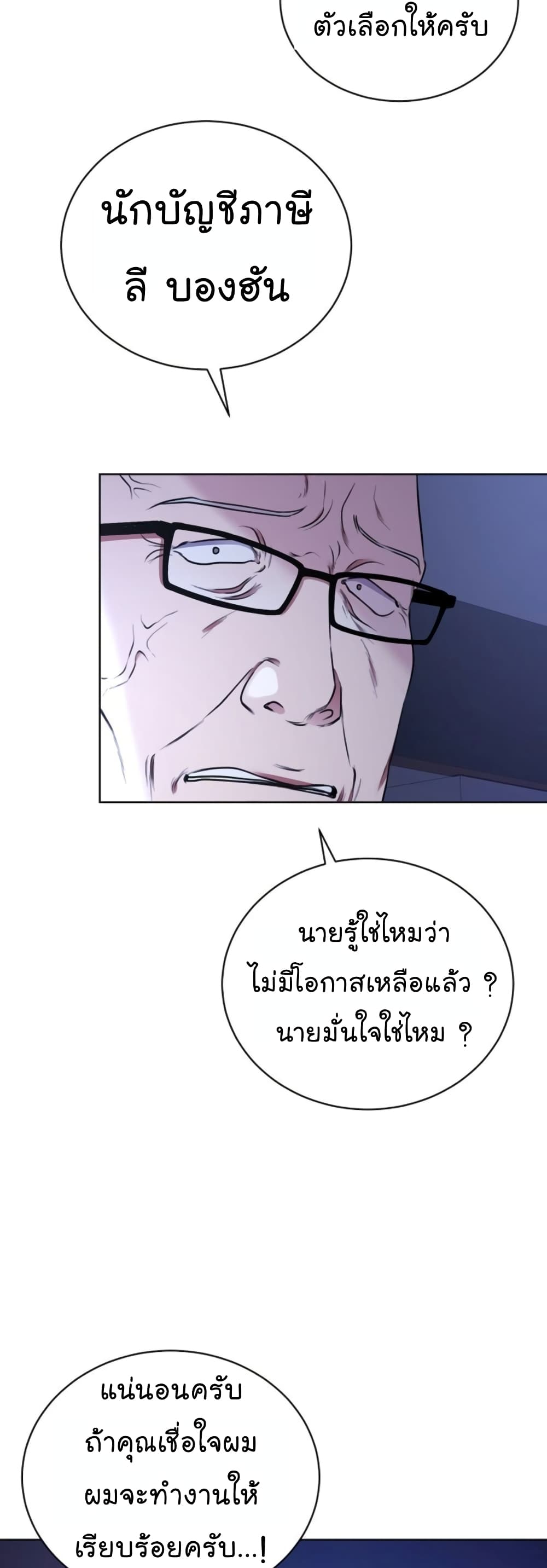 National Tax Service Thug ตอนที่ 13 แปลไทย