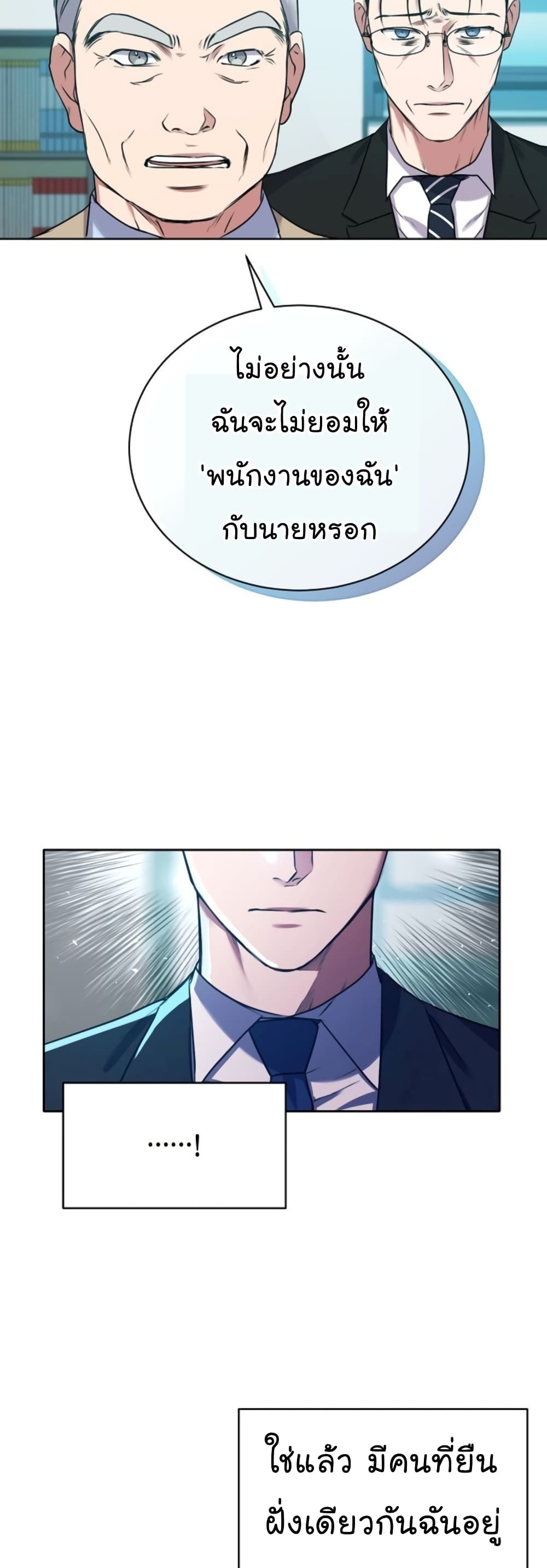 National Tax Service Thug ตอนที่ 13 แปลไทย