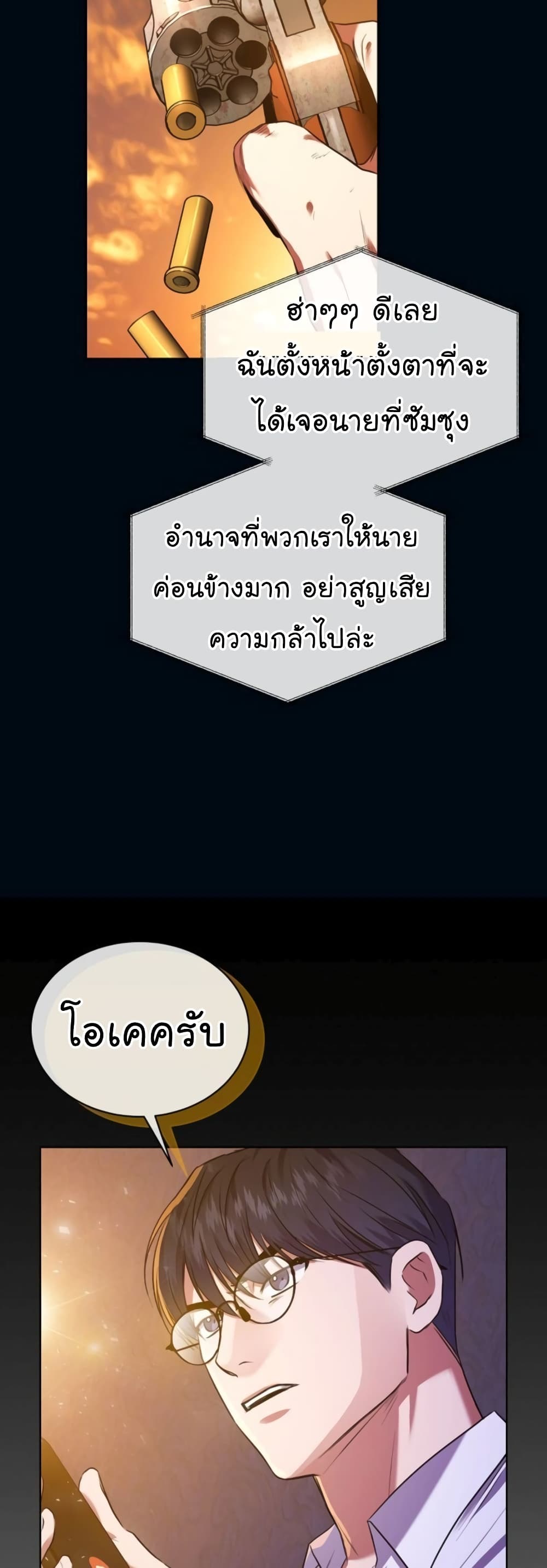 National Tax Service Thug ตอนที่ 13 แปลไทย