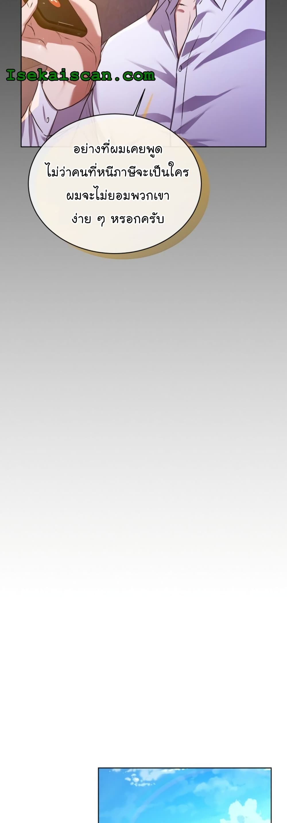 National Tax Service Thug ตอนที่ 13 แปลไทย