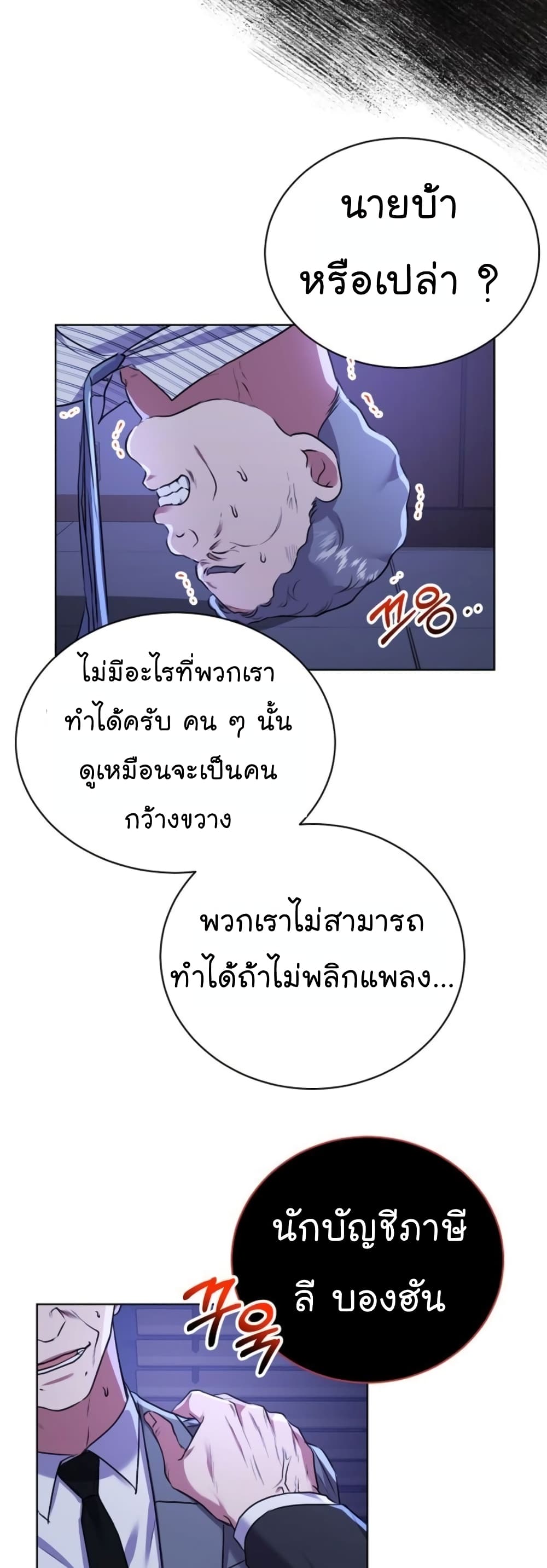 National Tax Service Thug ตอนที่ 13 แปลไทย