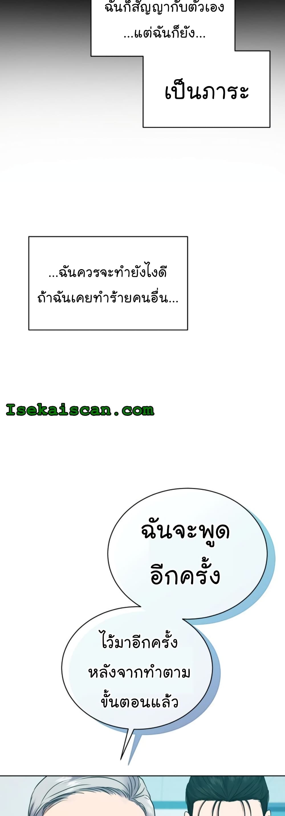 National Tax Service Thug ตอนที่ 13 แปลไทย