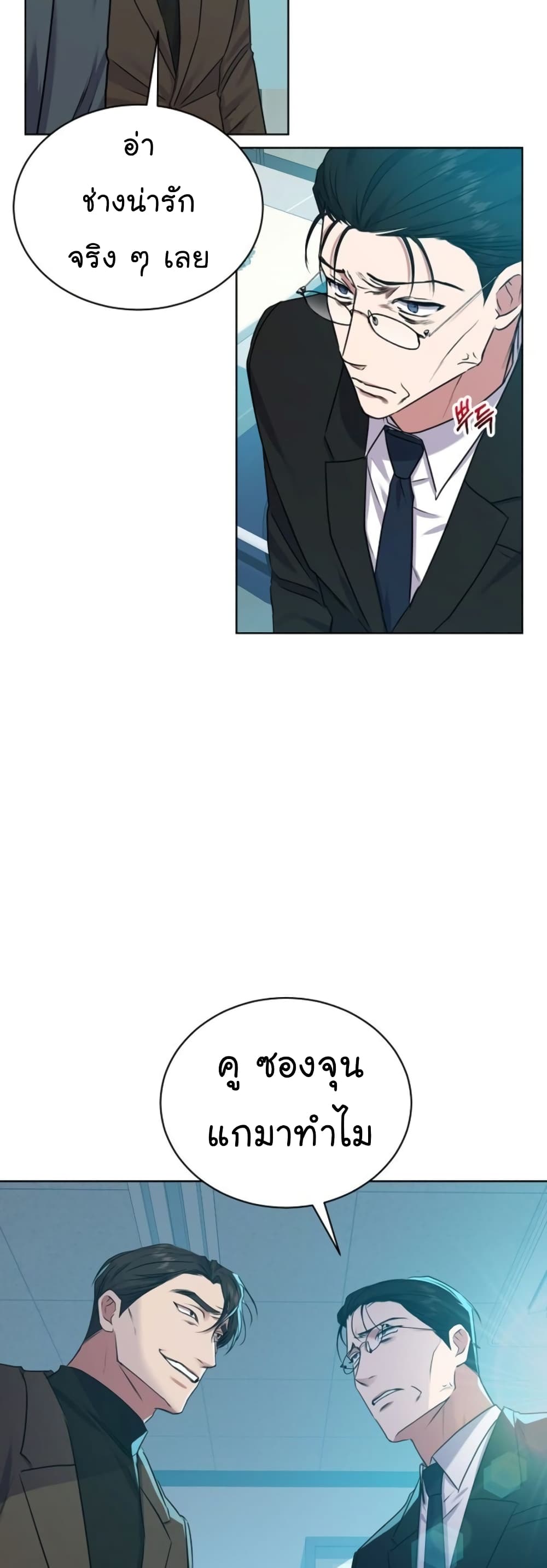 National Tax Service Thug ตอนที่ 13 แปลไทย