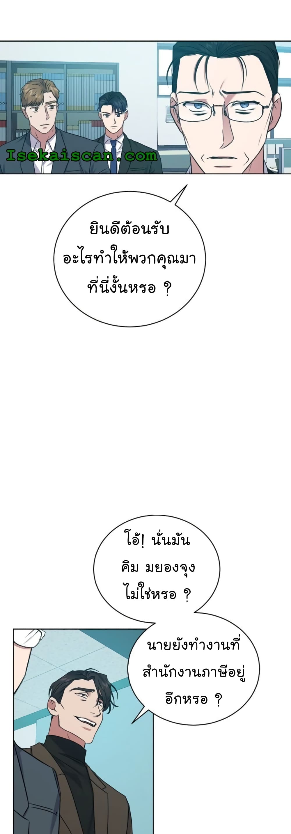 National Tax Service Thug ตอนที่ 13 แปลไทย