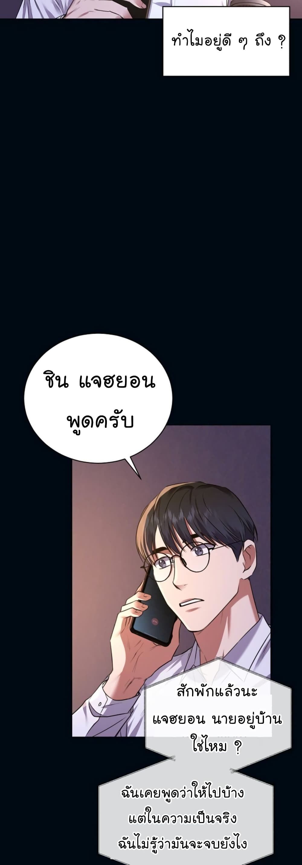 National Tax Service Thug ตอนที่ 13 แปลไทย