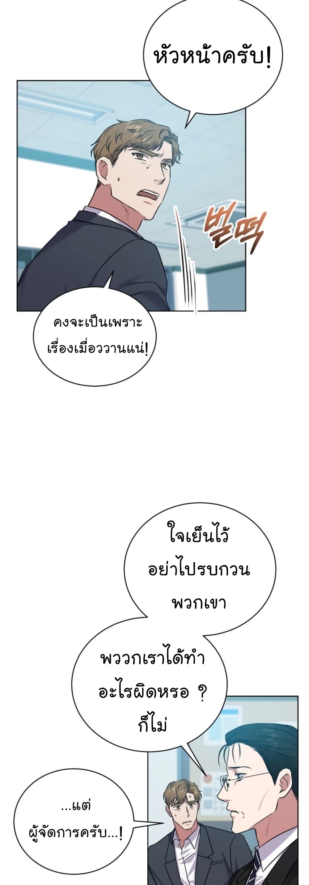National Tax Service Thug ตอนที่ 13 แปลไทย