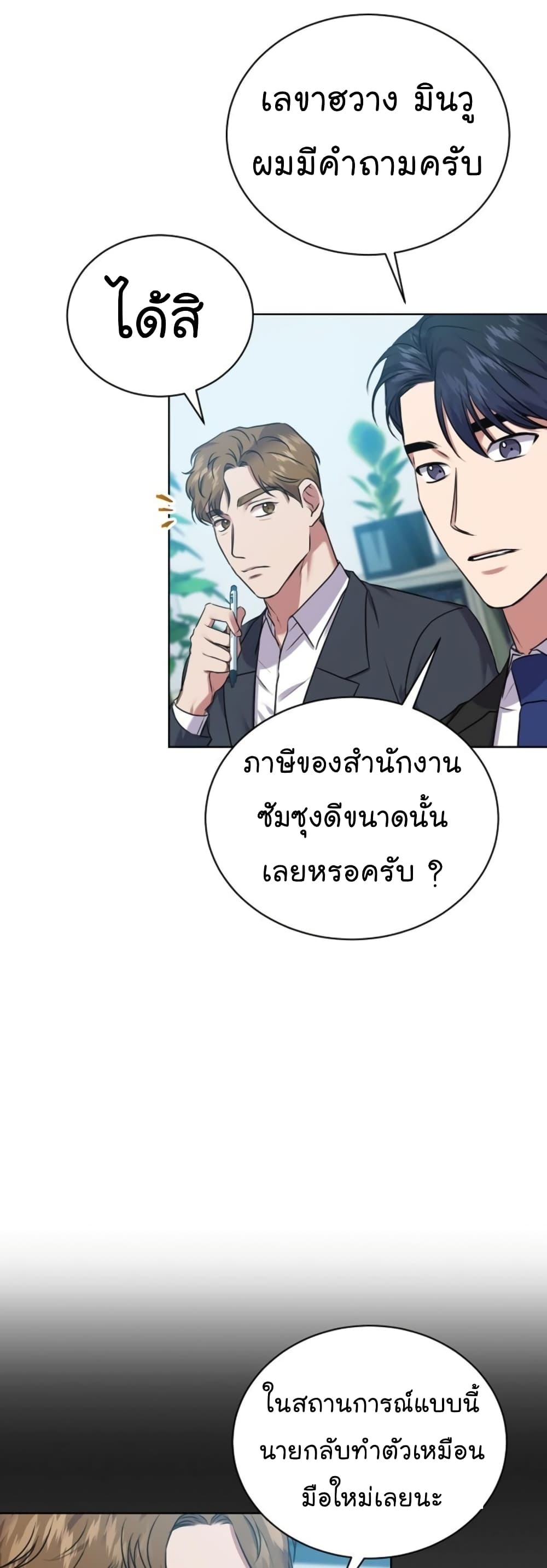 National Tax Service Thug ตอนที่ 13 แปลไทย