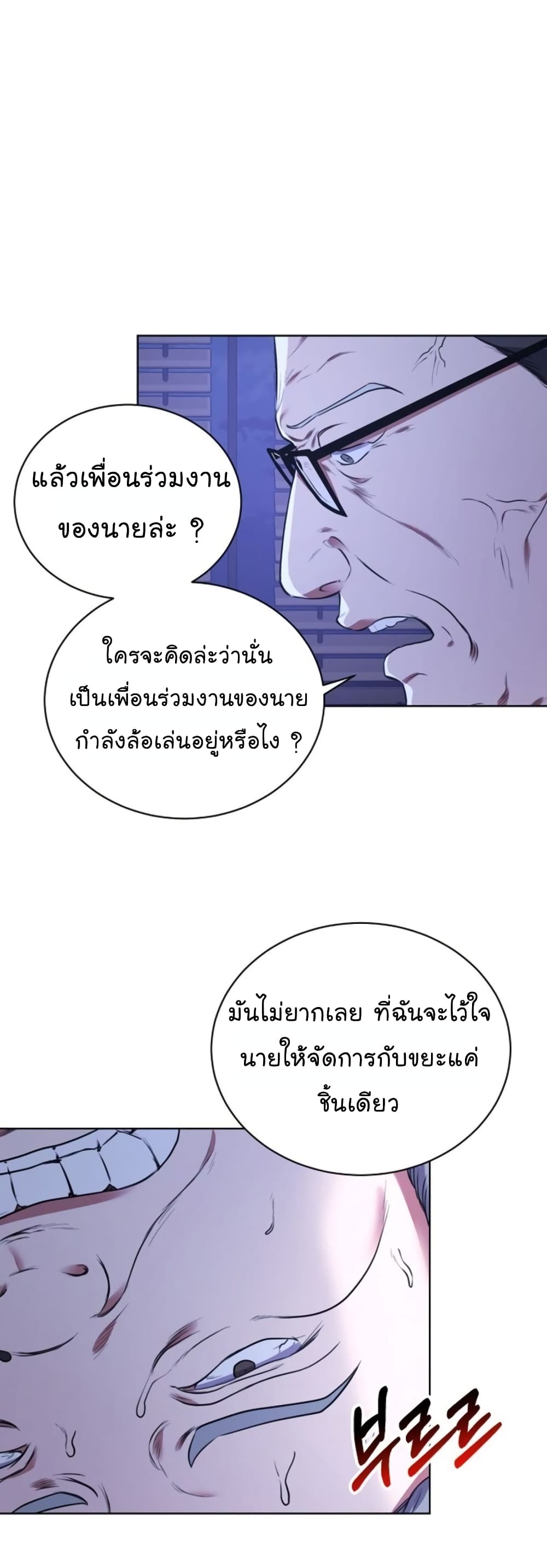 National Tax Service Thug ตอนที่ 13 แปลไทย
