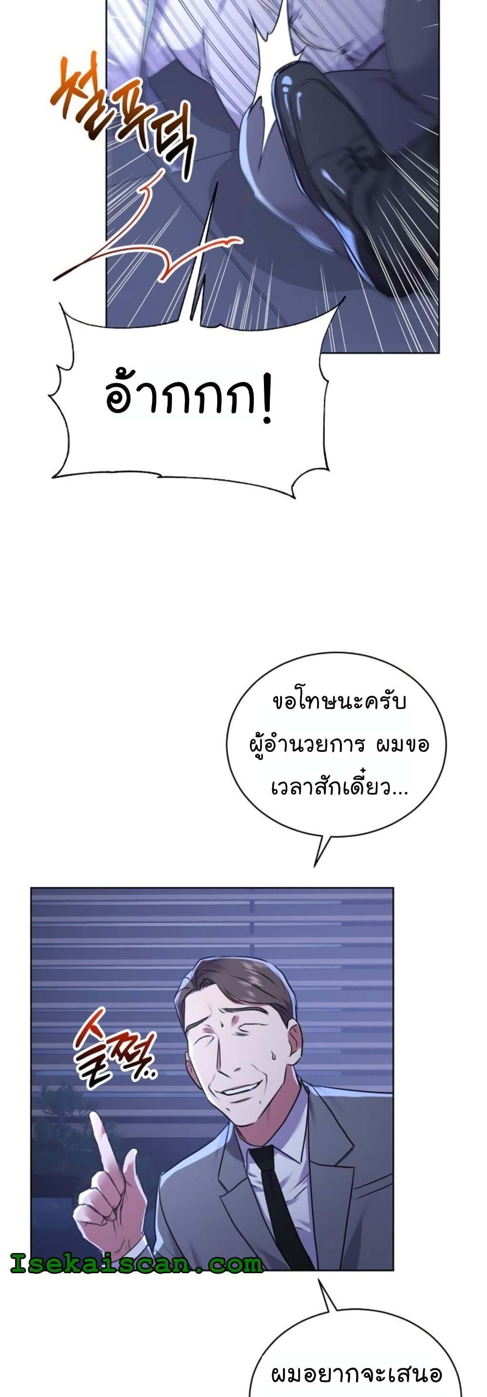 National Tax Service Thug ตอนที่ 13 แปลไทย