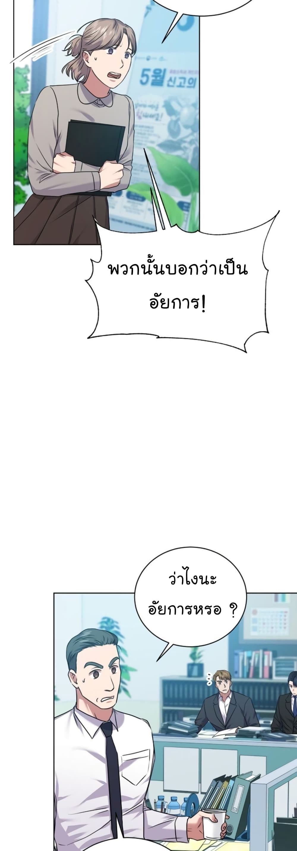National Tax Service Thug ตอนที่ 13 แปลไทย