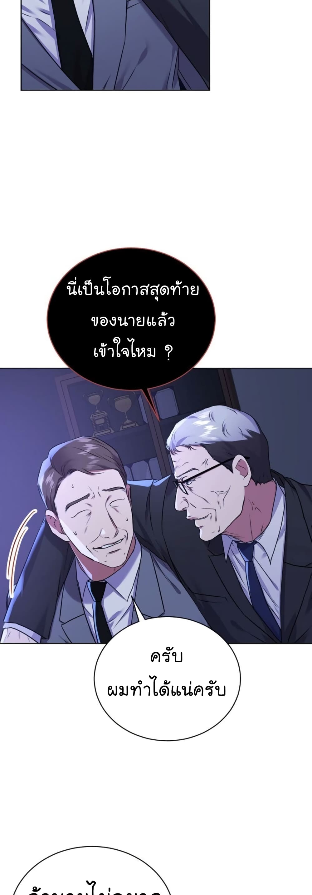 National Tax Service Thug ตอนที่ 13 แปลไทย