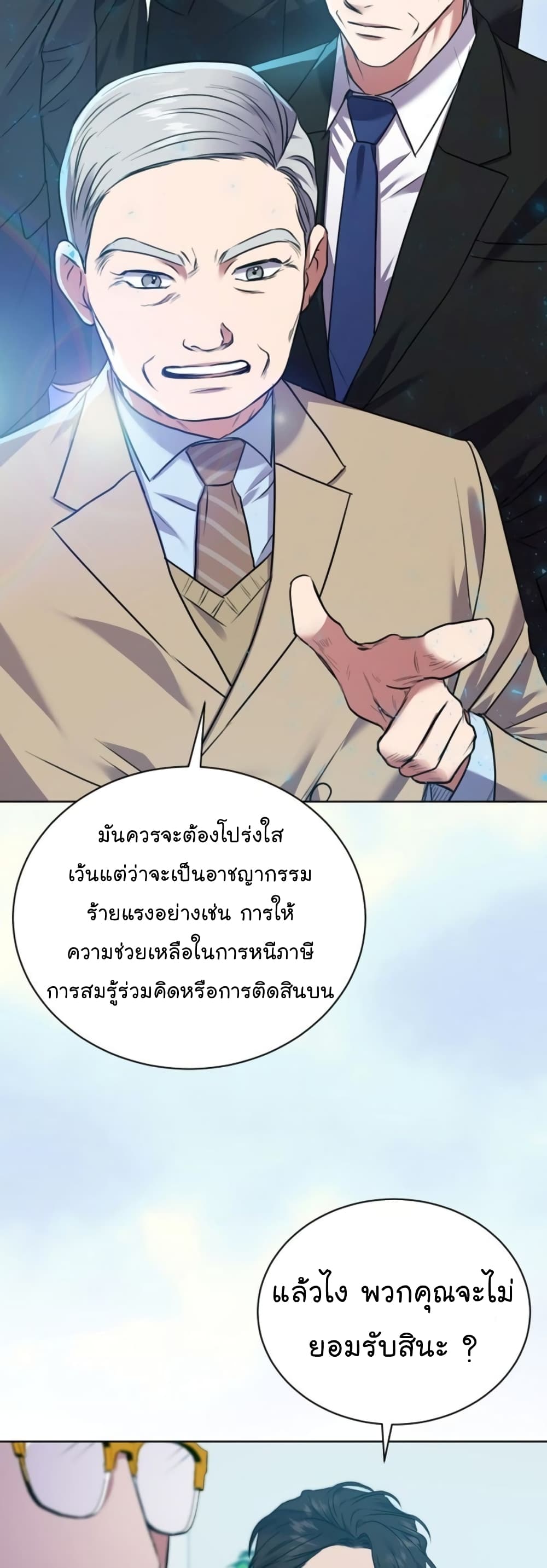 National Tax Service Thug ตอนที่ 13 แปลไทย