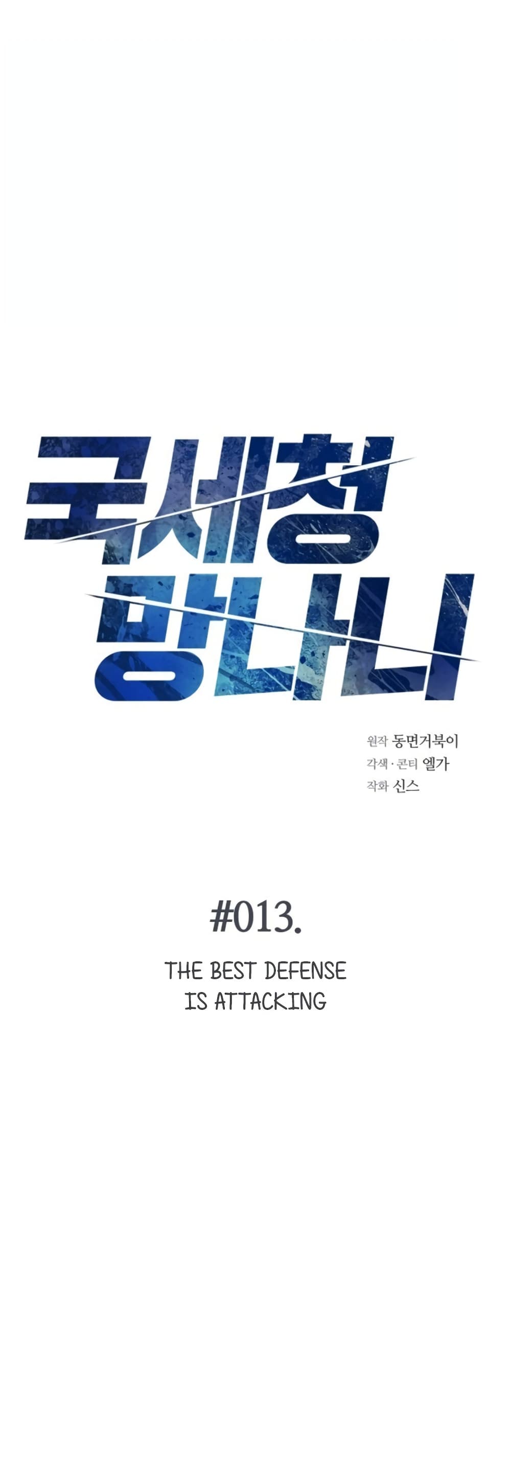 National Tax Service Thug ตอนที่ 13 แปลไทย