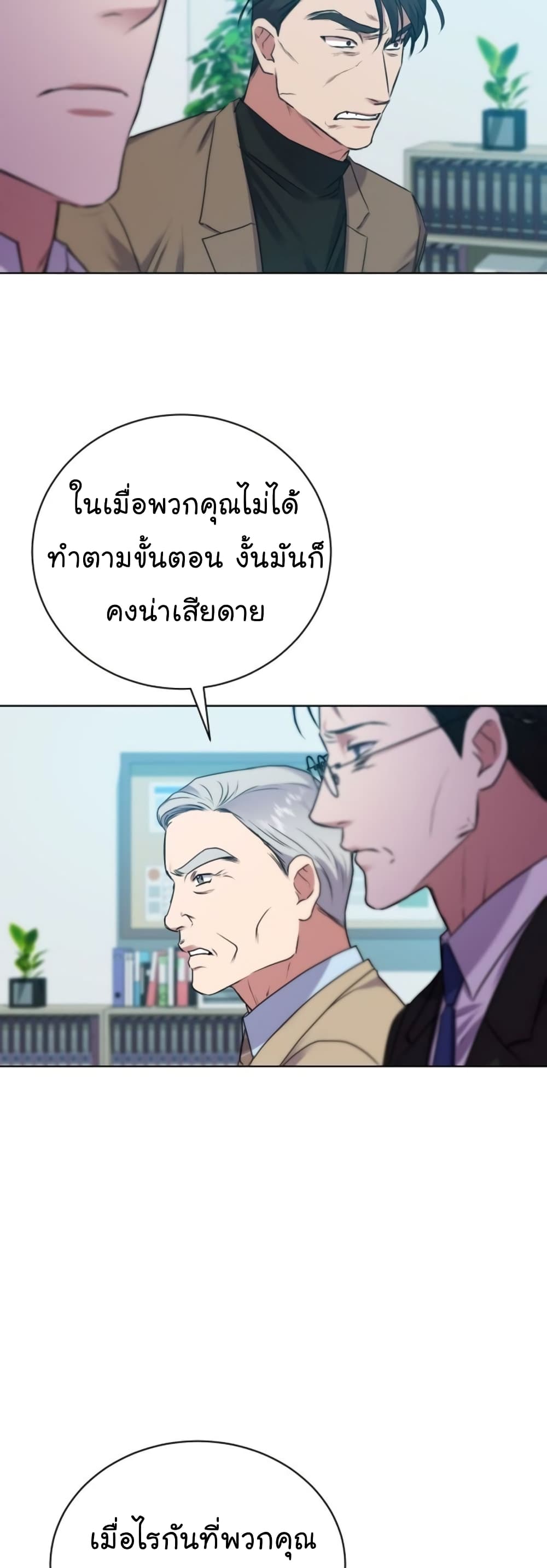 National Tax Service Thug ตอนที่ 13 แปลไทย