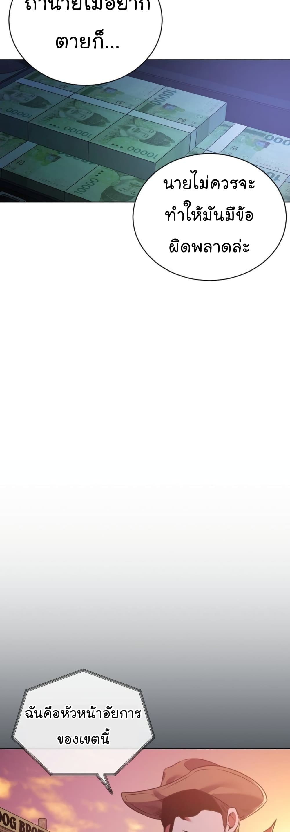 National Tax Service Thug ตอนที่ 13 แปลไทย