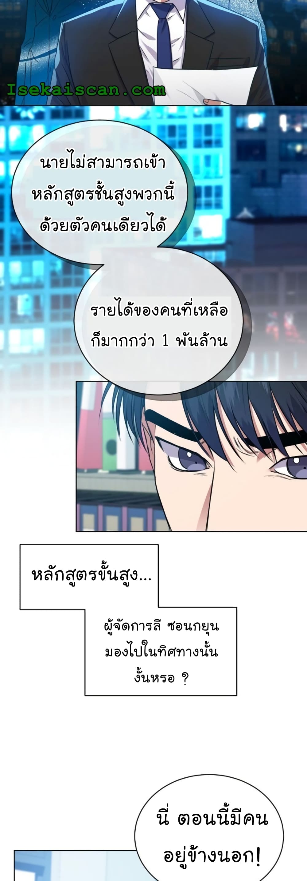 National Tax Service Thug ตอนที่ 13 แปลไทย