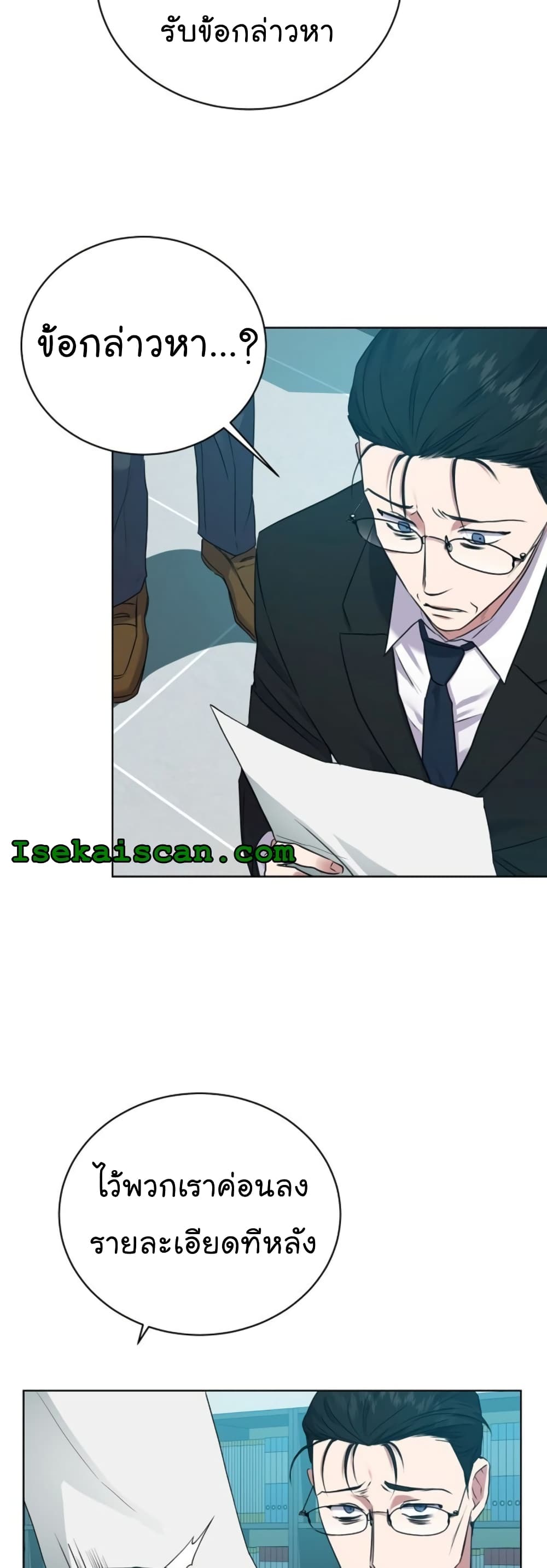 National Tax Service Thug ตอนที่ 13 แปลไทย