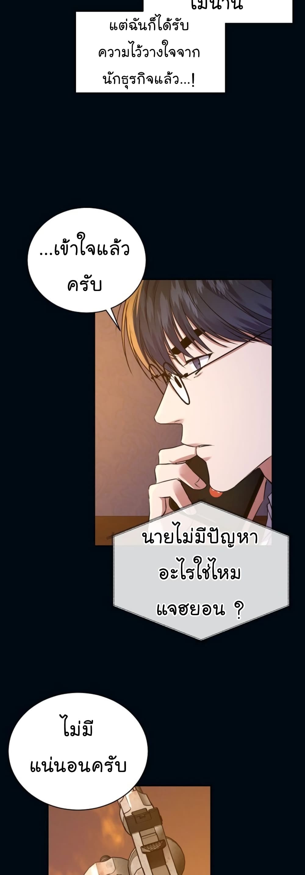 National Tax Service Thug ตอนที่ 13 แปลไทย
